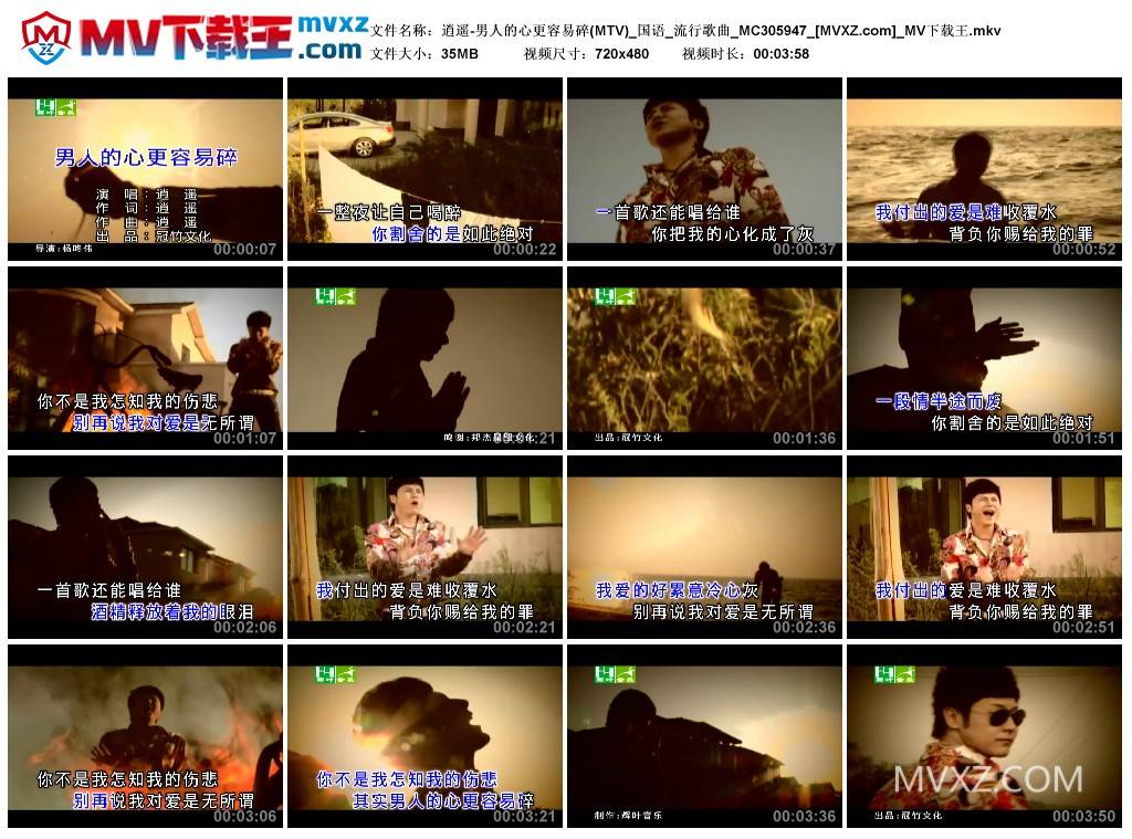 逍遥-男人的心更容易碎(MTV)_国语_流行歌曲_MC305947